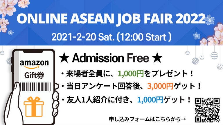 Read more about the article Online ASEAN JOB FAIR 2022