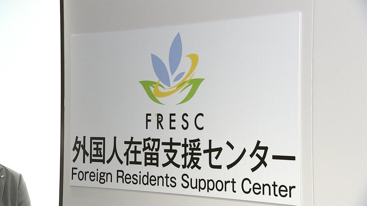 Read more about the article Nhật Bản mở trung tâm hỗ trợ cư dân nước ngoài